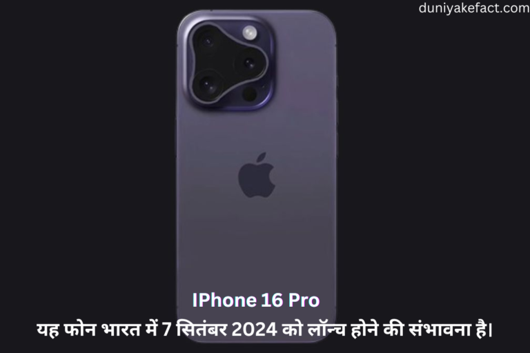 IPhone 16 Pro Launch Date In India